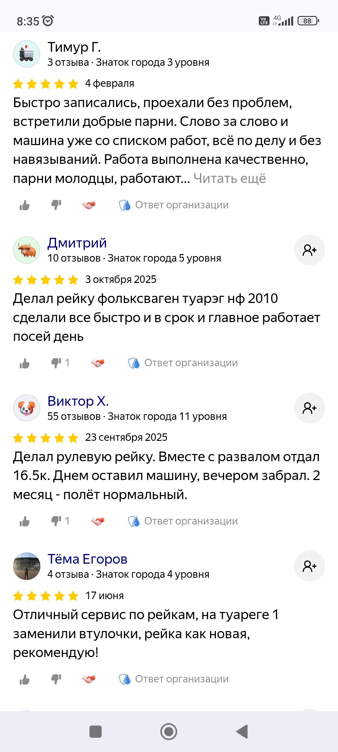 Отзывы